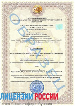 Образец разрешение Шебекино Сертификат ISO 27001